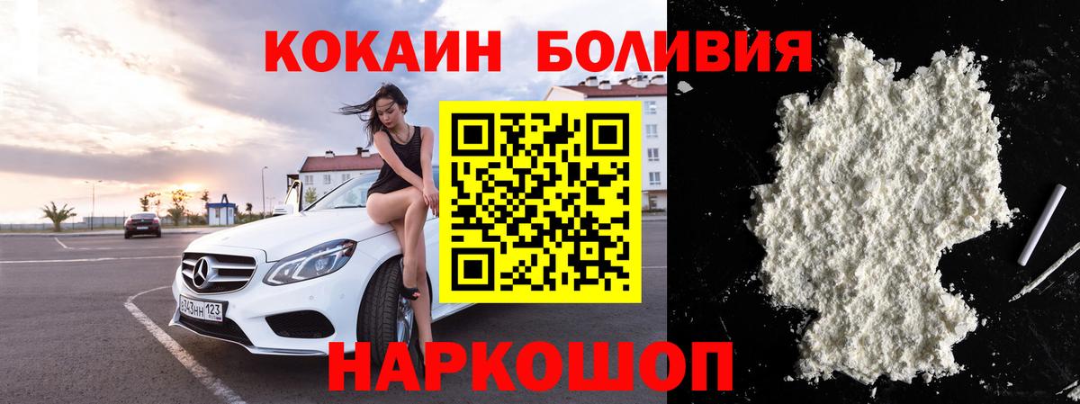 Кокаин Перу  КОКАИН 99%  Вход с VPN  Cocaine  Видное 