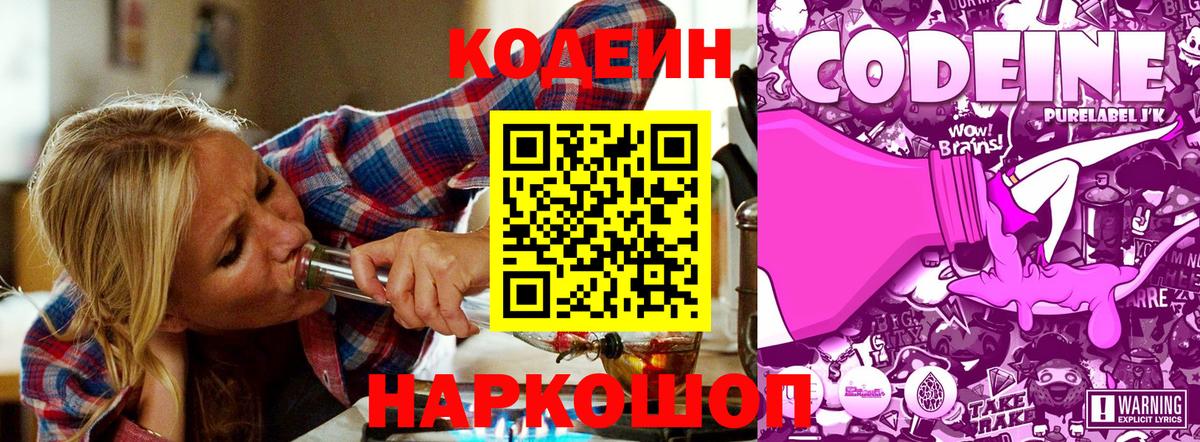 Кодеиновый сироп Lean Purple Drank  Кодеиновый сироп Lean Purple Drank  Вход с VPN  Видное 