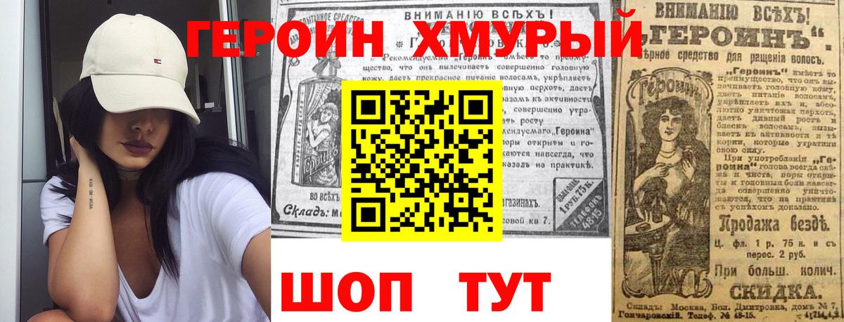Героин гречка Видное
