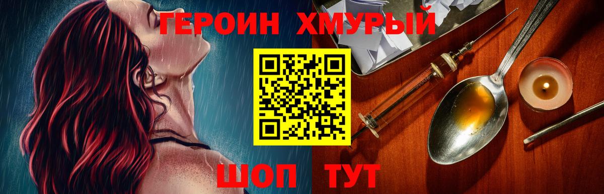 Героин  Вход с VPN  Видное  ГЕРОИН Heroin 