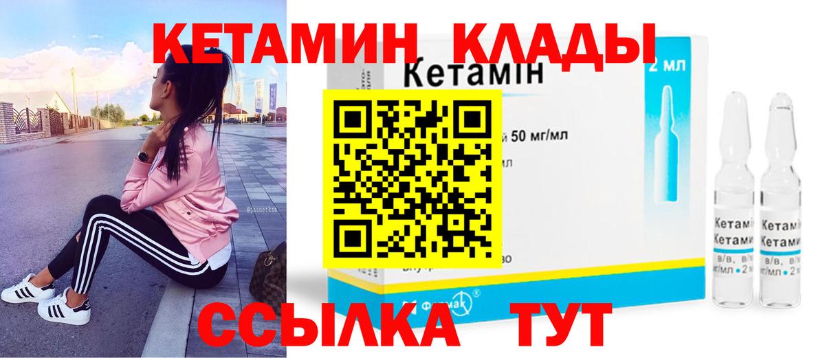 Кетамин VHQ  КЕТАМИН VHQ  Вход с VPN  Видное 