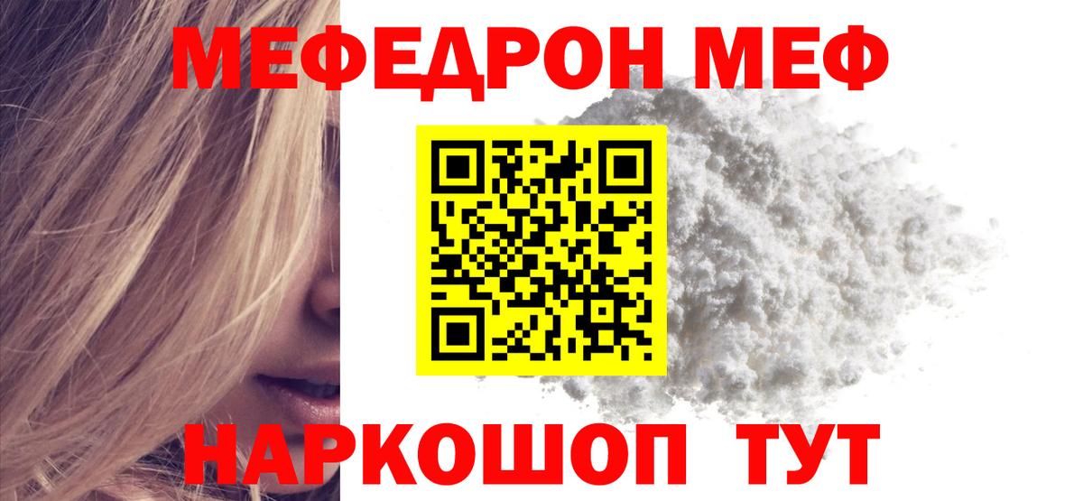Мефедрон мяу мяу  МЕФ  МЯУ-МЯУ мяу мяу  Видное  Вход с VPN 