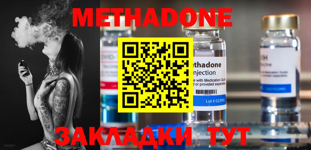 МЕТАДОН белоснежный  Вход с VPN  МЕТАДОН мёд  Видное 