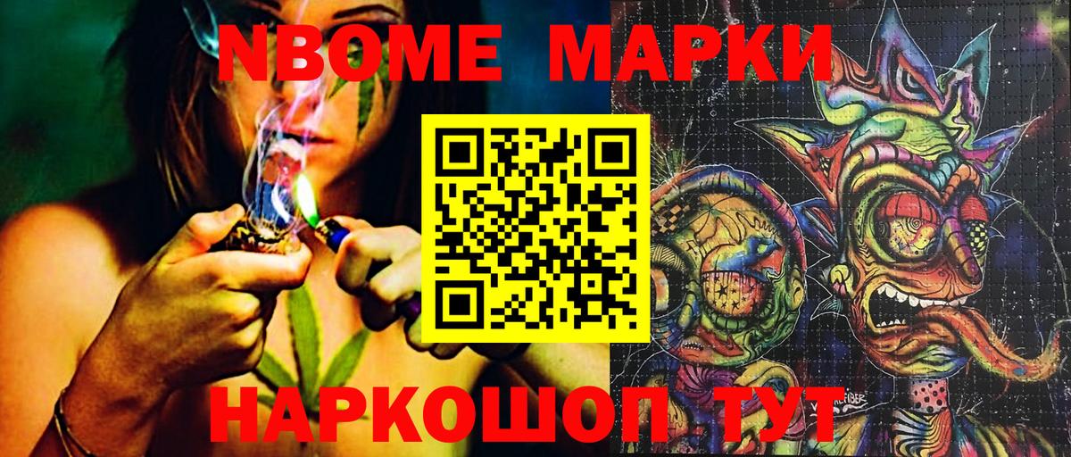 Видное  Марки N-bome 1,5мг  Вход с VPN 